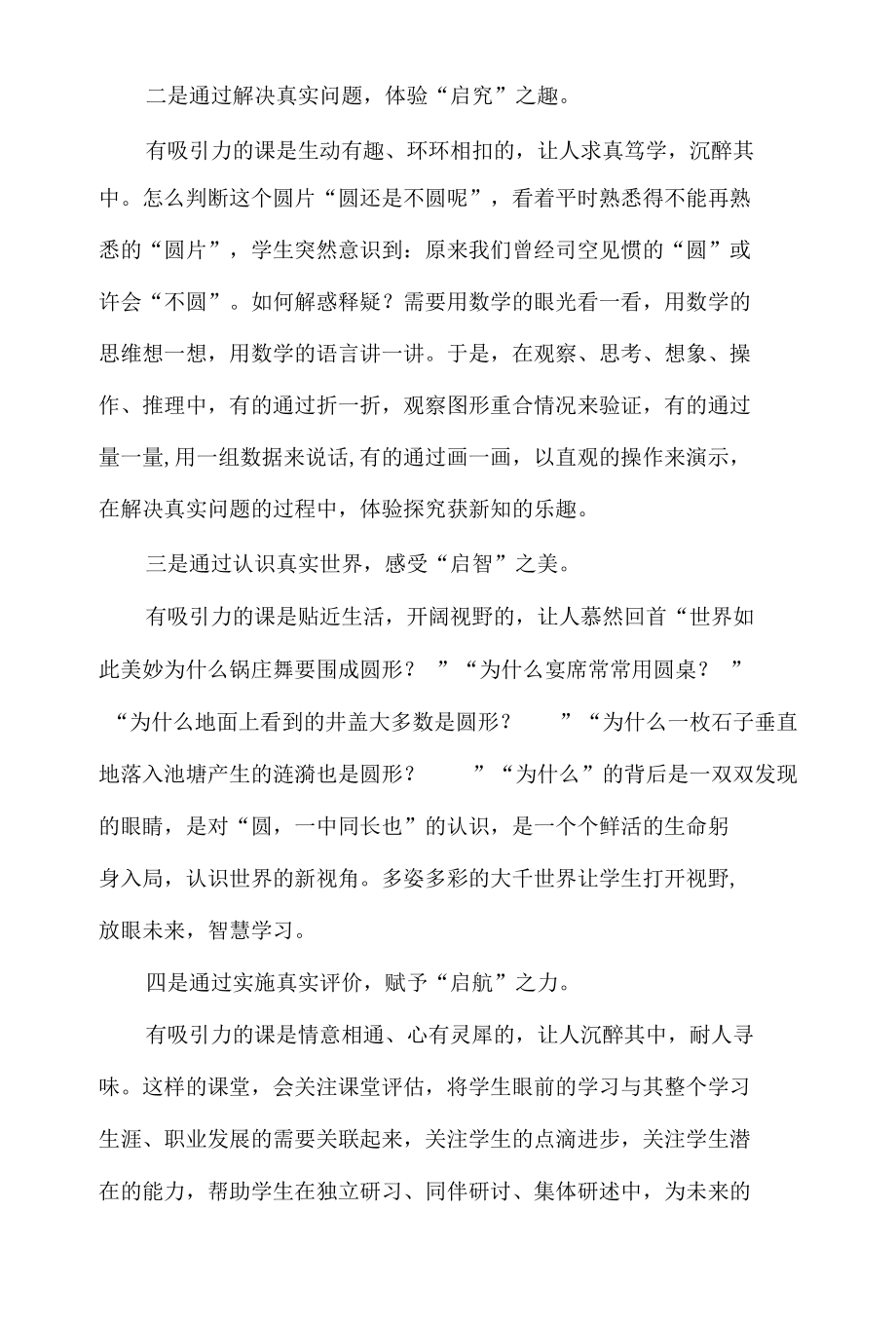 善待学生课堂上的期待.docx_第3页