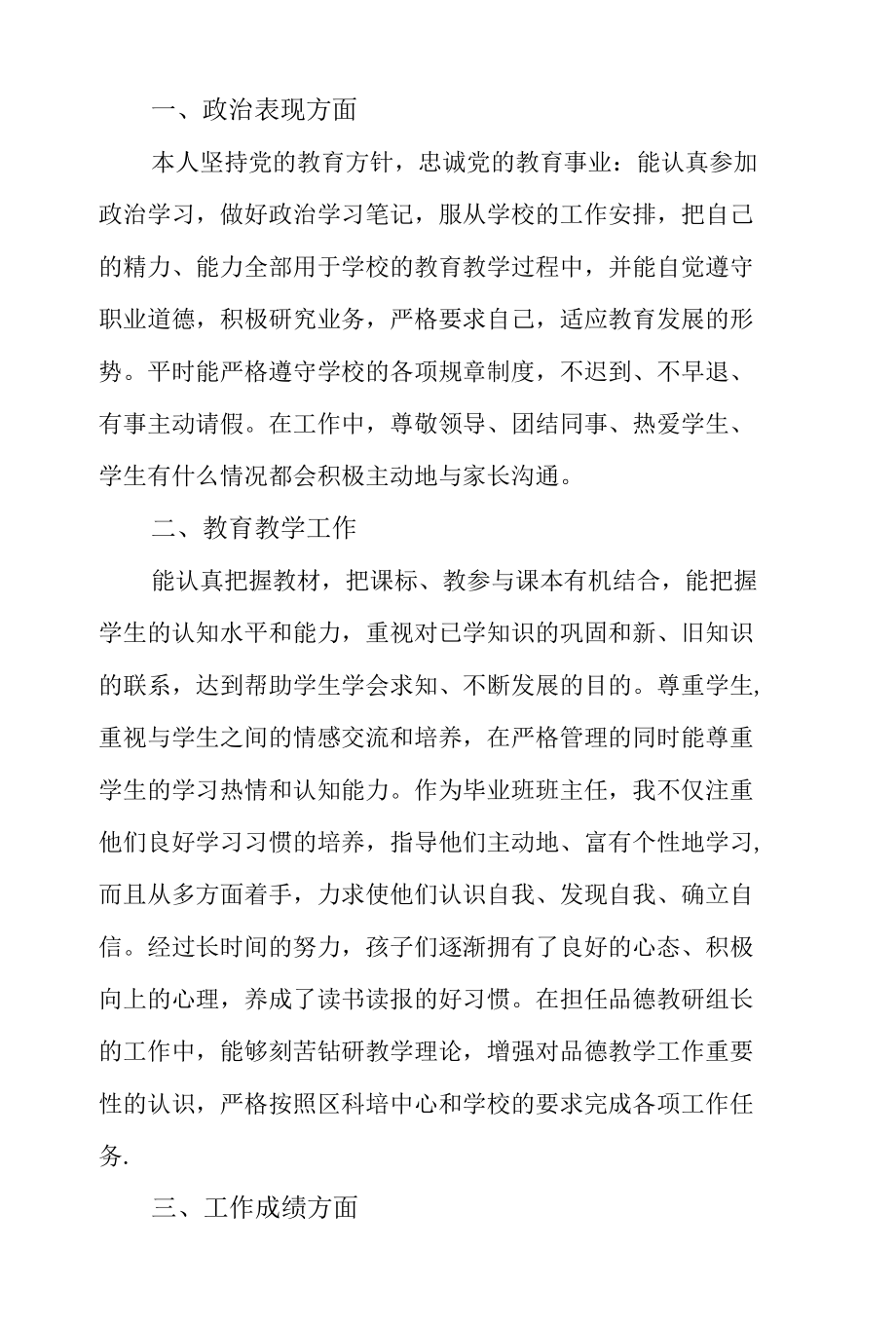 小学优秀教师年度考核个人总结9篇.docx_第3页