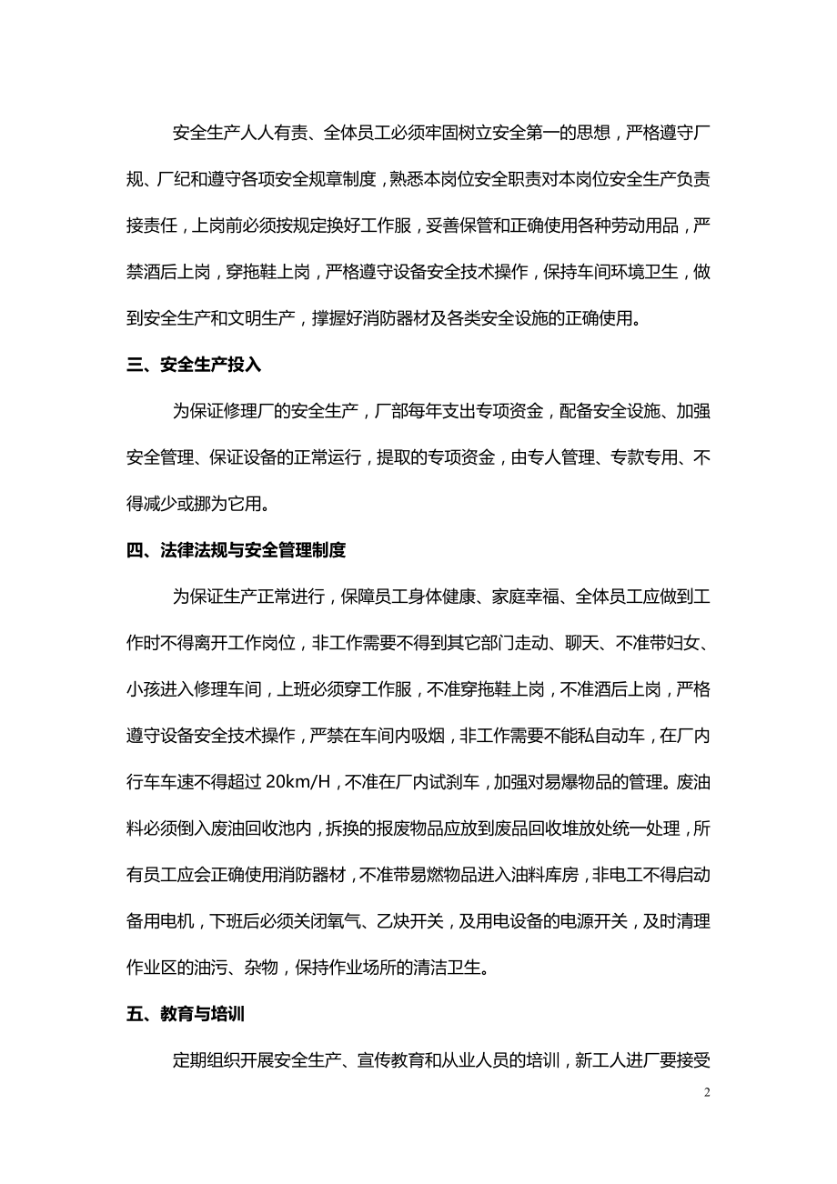 汽车修理厂安全生产标准化规范实施方案.doc_第2页