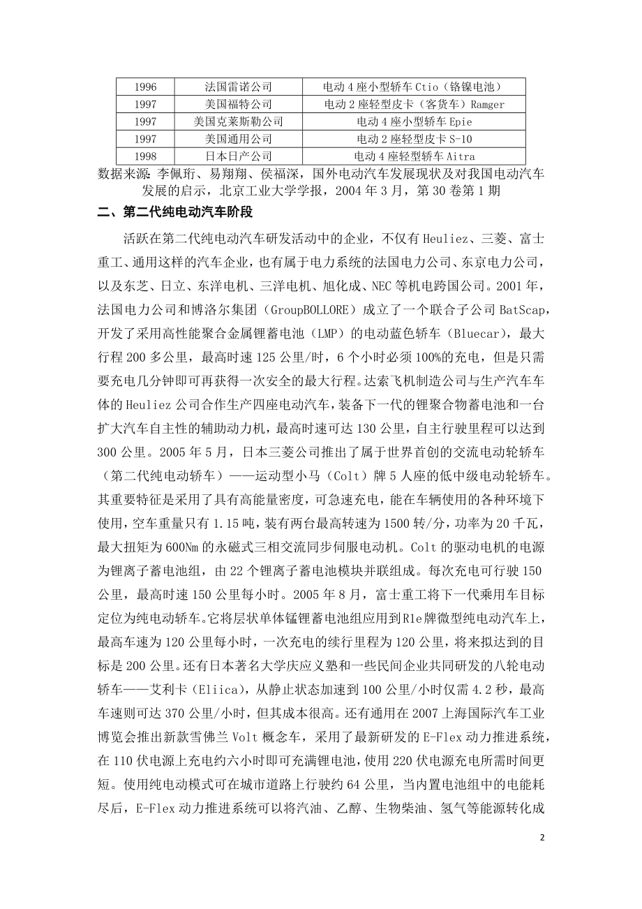 中国纯电动汽车行业分析报告.docx_第3页