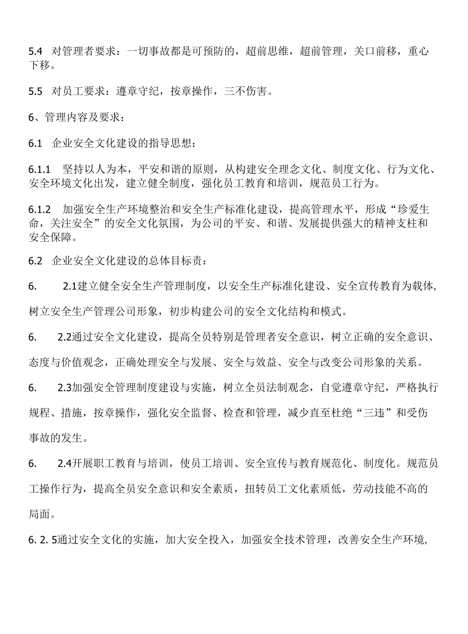 企业安全文化建设管理制度.docx_第2页