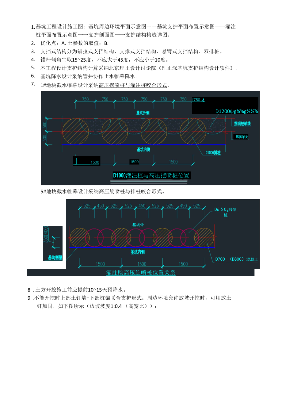 基坑设计总结.docx_第1页