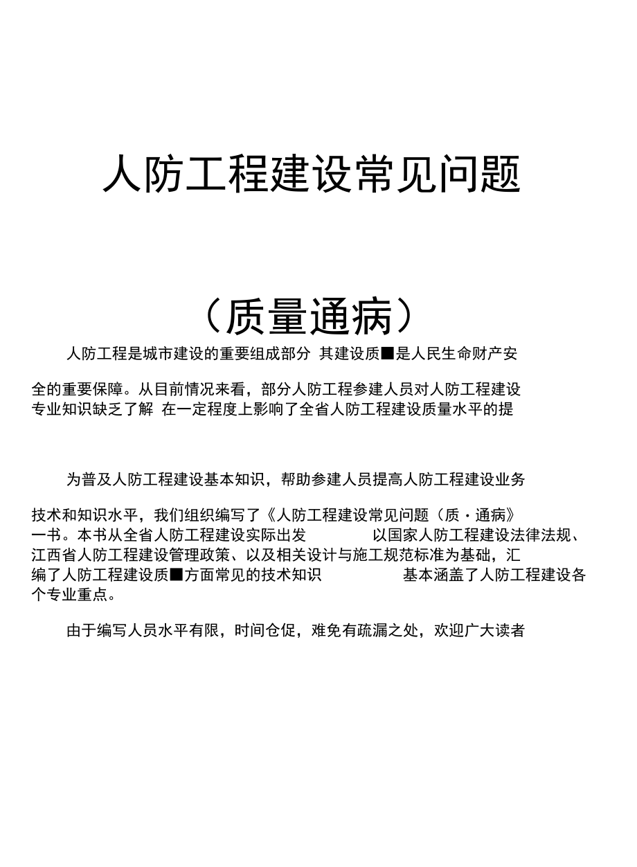 人防工程建设常见问题（质量通病）.docx_第3页