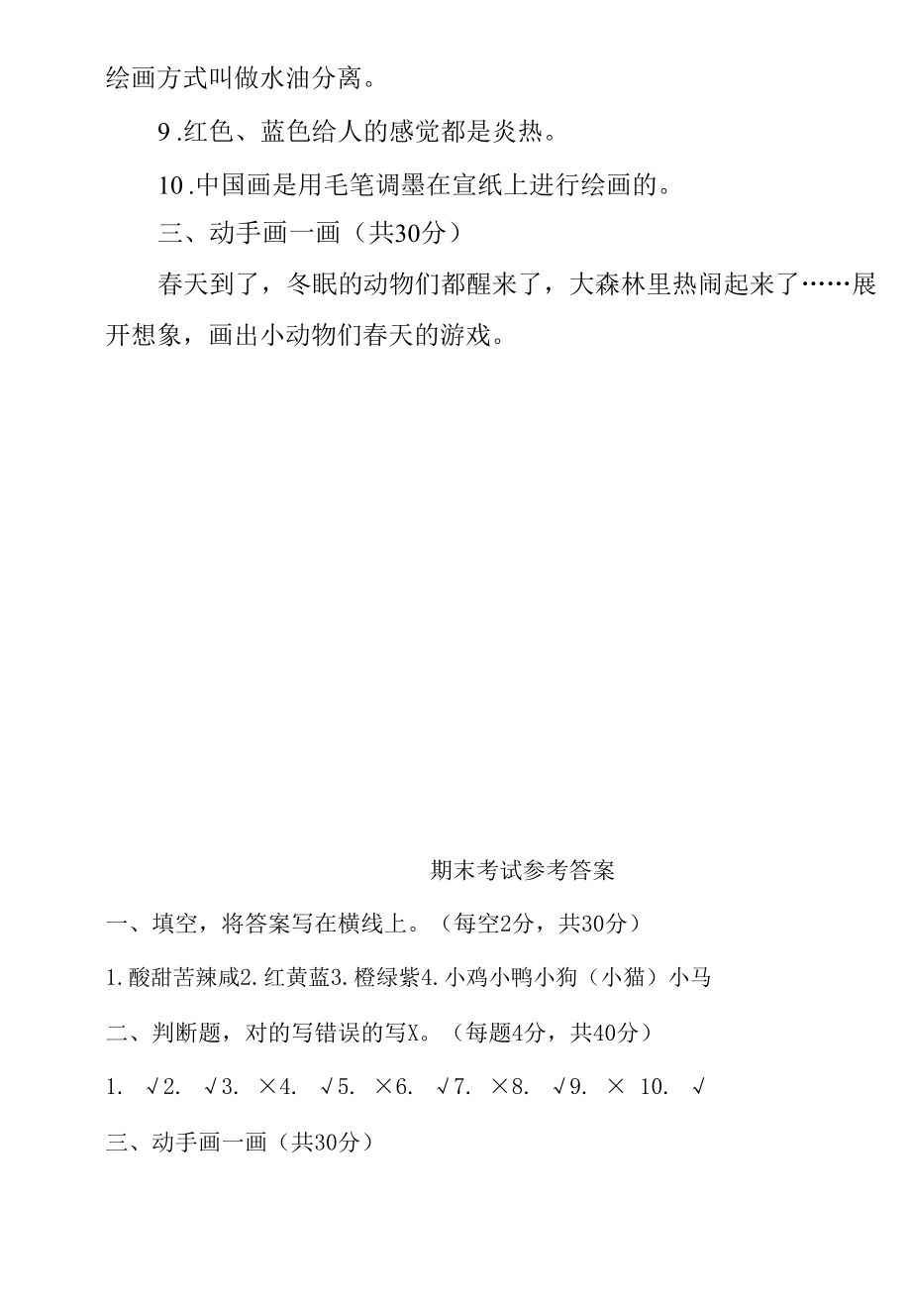 人教版2021--2022学年度第二学期二年级美术下册期末测试卷及答案.docx_第2页