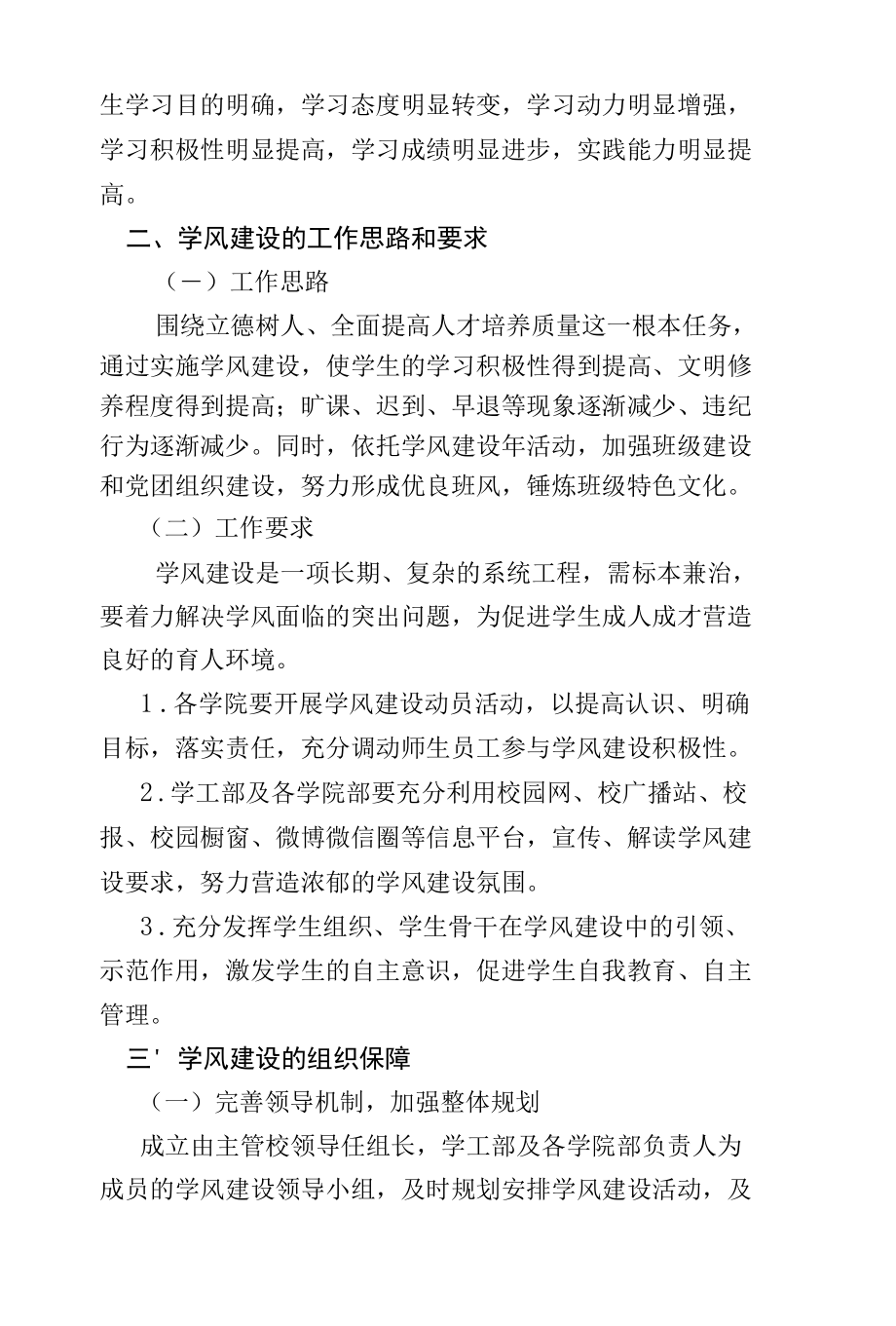 学校学风建设年活动实施方案.docx_第2页