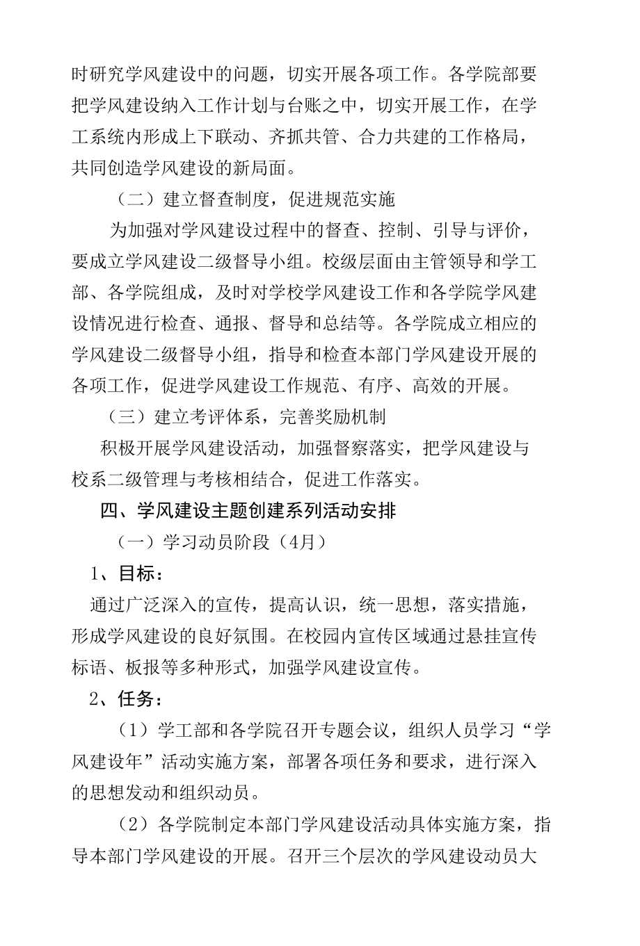 学校学风建设年活动实施方案.docx_第3页