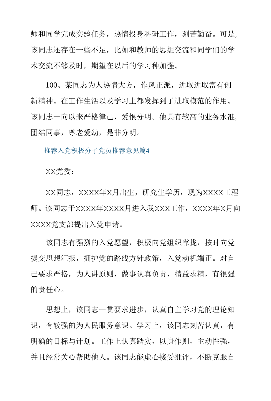 推荐入党积极分子党员推荐意见14篇.docx_第2页