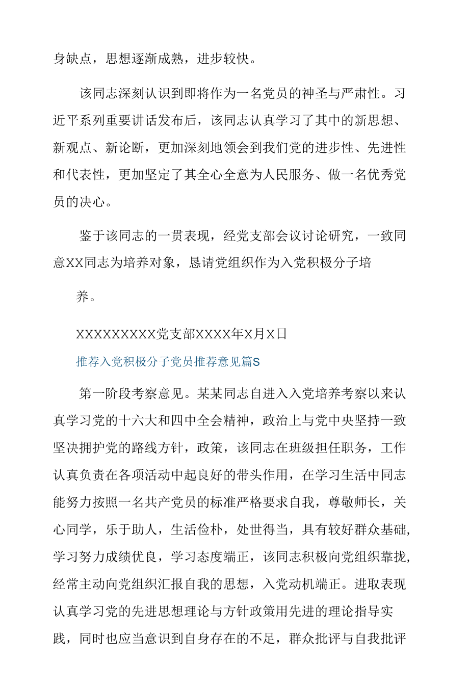 推荐入党积极分子党员推荐意见14篇.docx_第3页