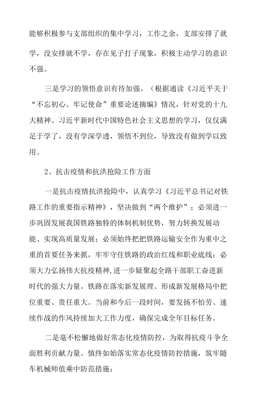 新冠肺炎疫情防控期间专题组织生活会个人对照检查材料7篇.docx_第2页