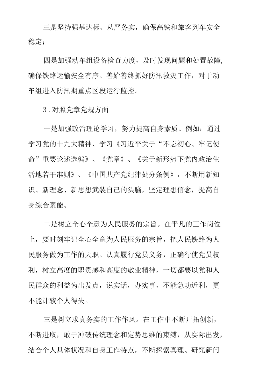 新冠肺炎疫情防控期间专题组织生活会个人对照检查材料7篇.docx_第3页