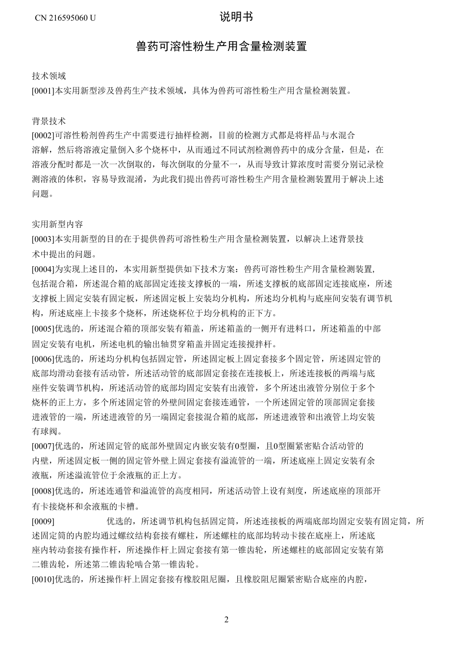 兽药可溶性粉生产用含量检测装置.docx_第1页