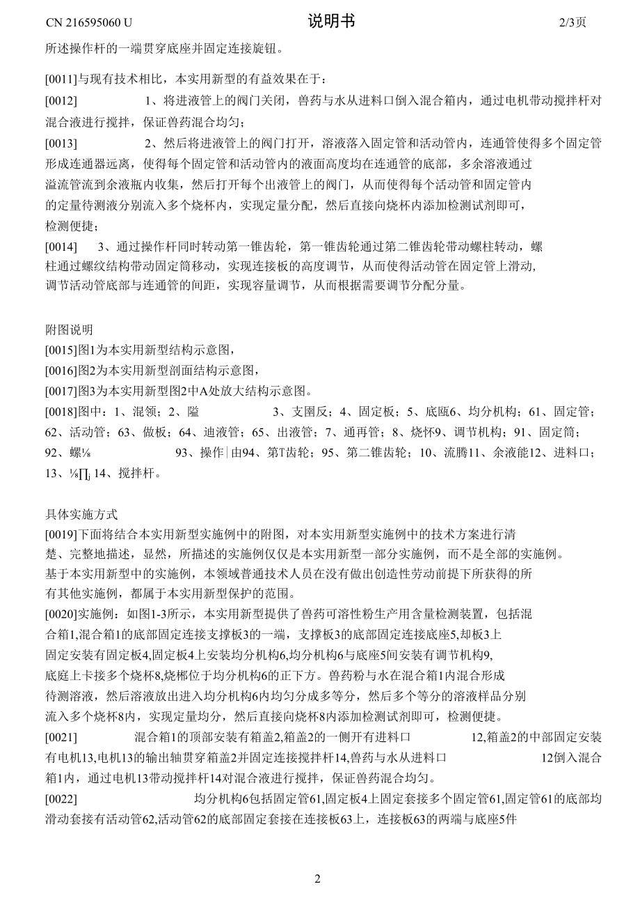 兽药可溶性粉生产用含量检测装置.docx_第2页