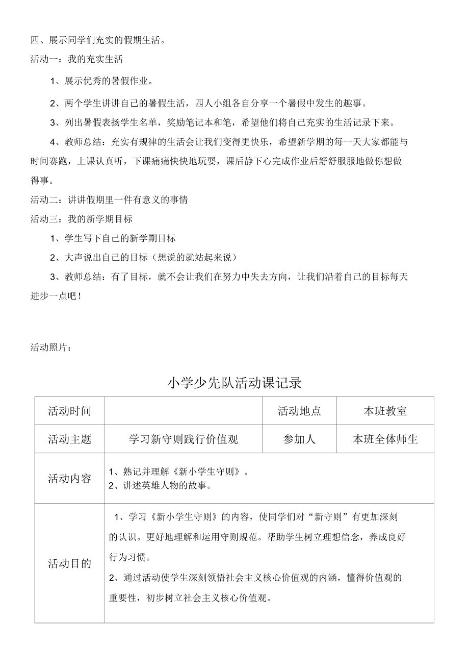 最全小学主题班会记录(一学年)共15期.docx_第3页