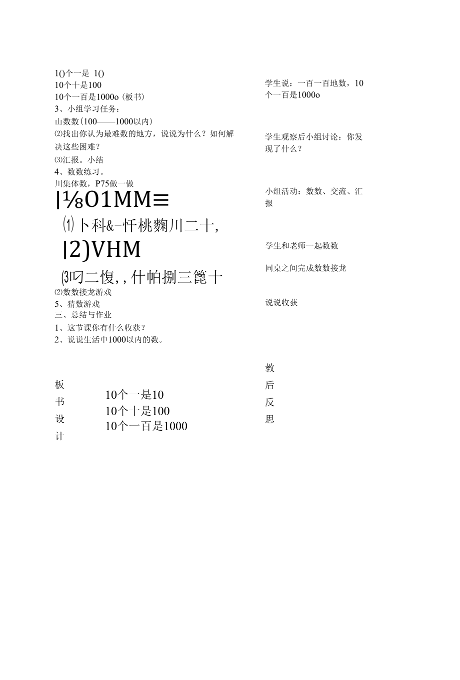 千以内数的认识教学设计教案.docx_第2页