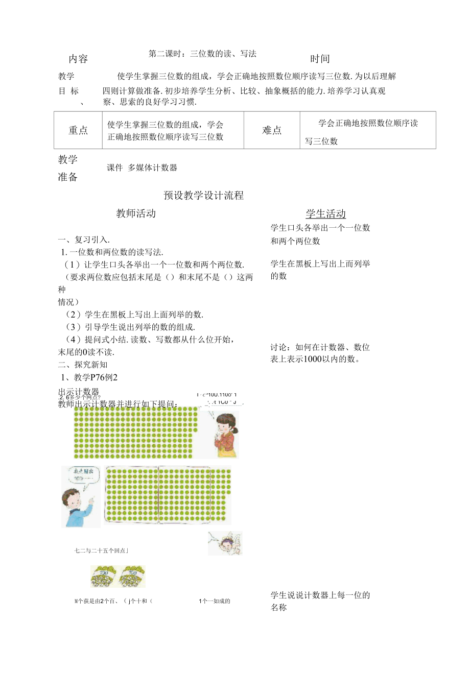 千以内数的认识教学设计教案.docx_第3页