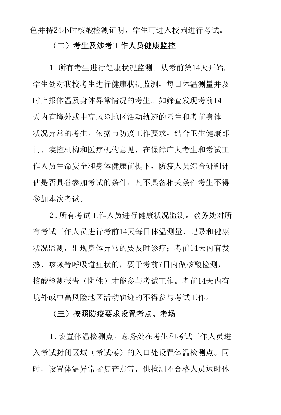 全国计算机等级考试疫情防控工作方案.docx_第2页