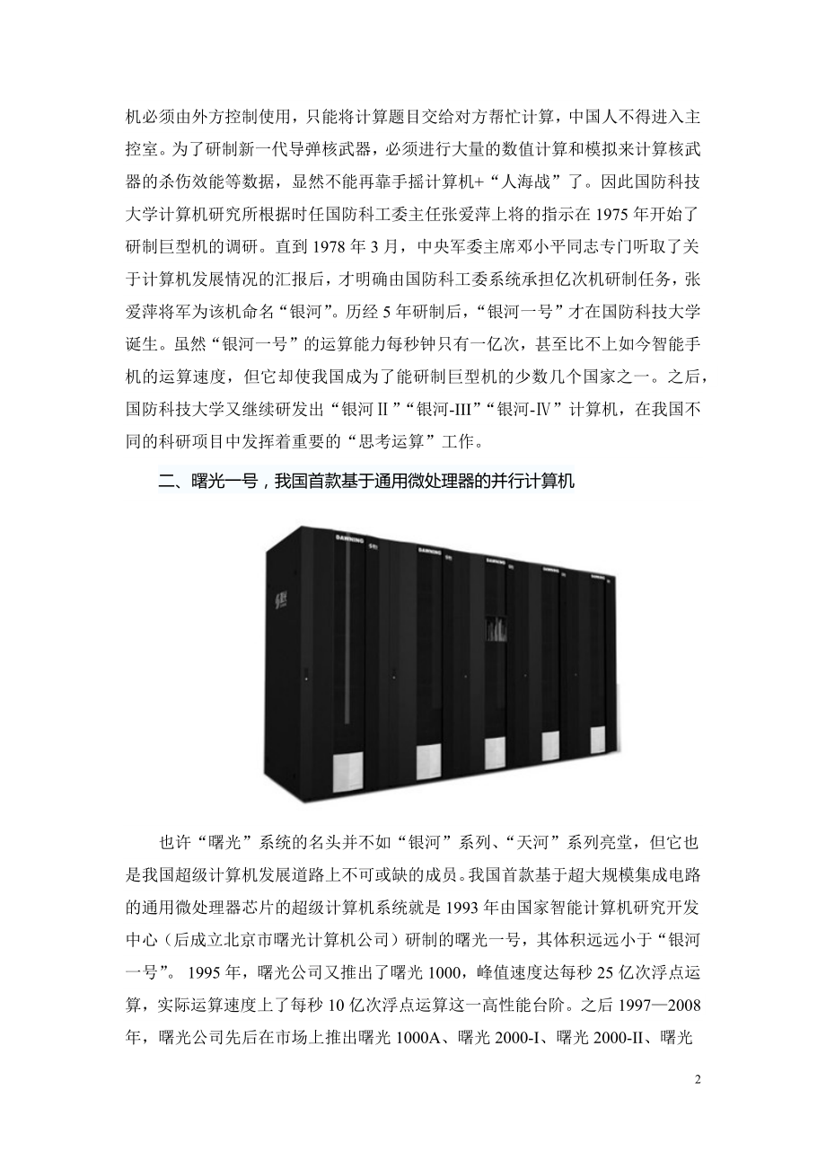 中国超级计算机的发展历程.docx_第2页