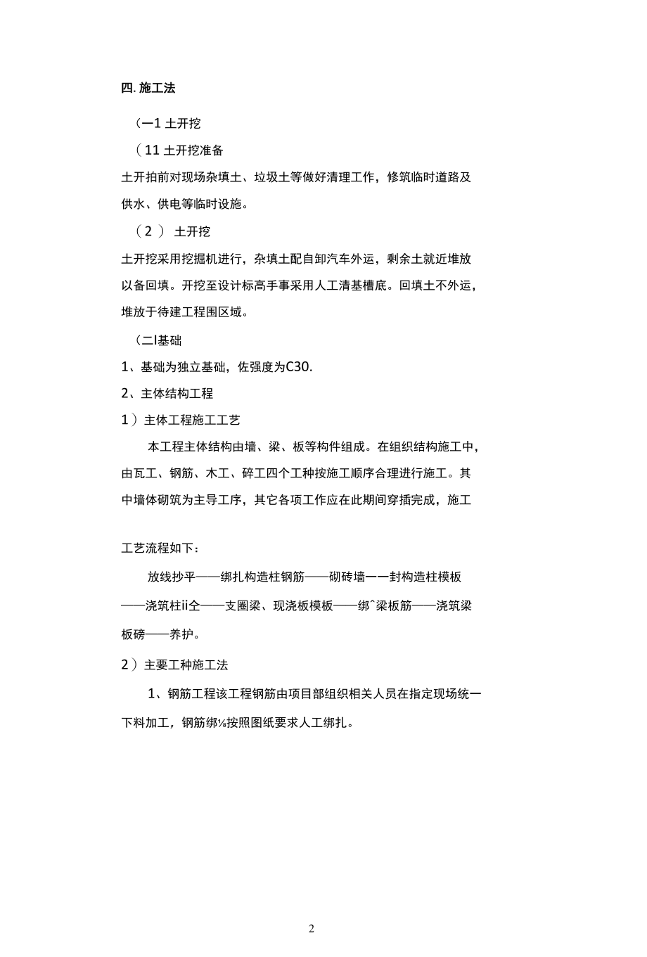 仿古建筑施工方案推荐.docx_第2页