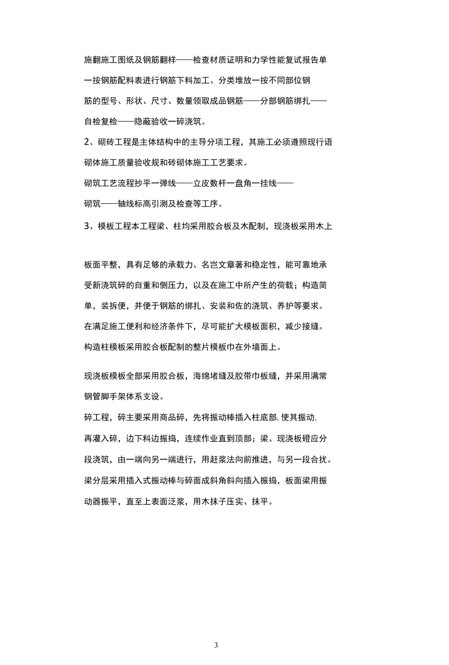 仿古建筑施工方案推荐.docx_第3页