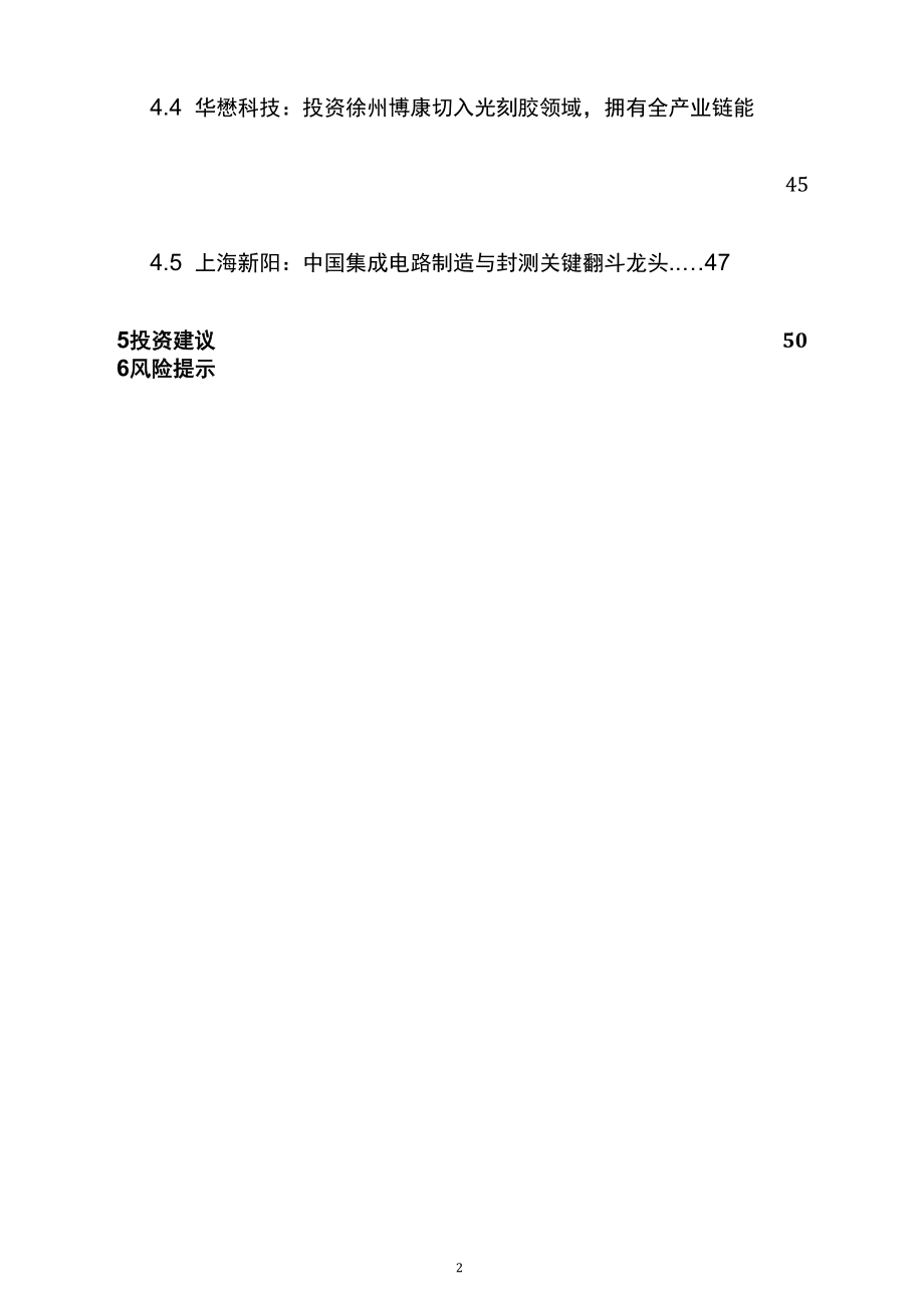 光刻胶行业深度报告精品.docx_第3页