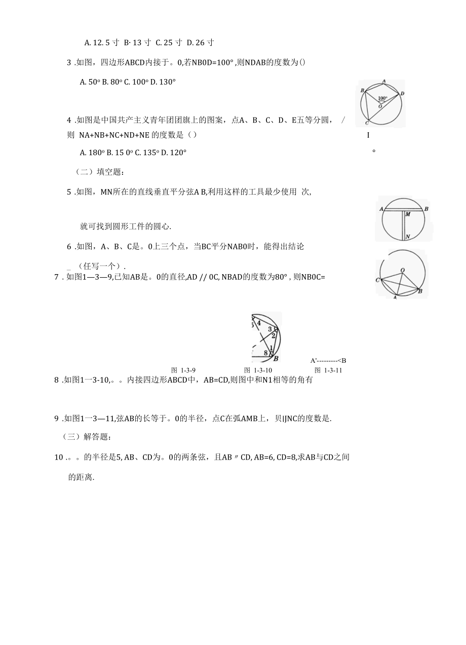 人教版圆的知识点及典型例题.docx_第2页