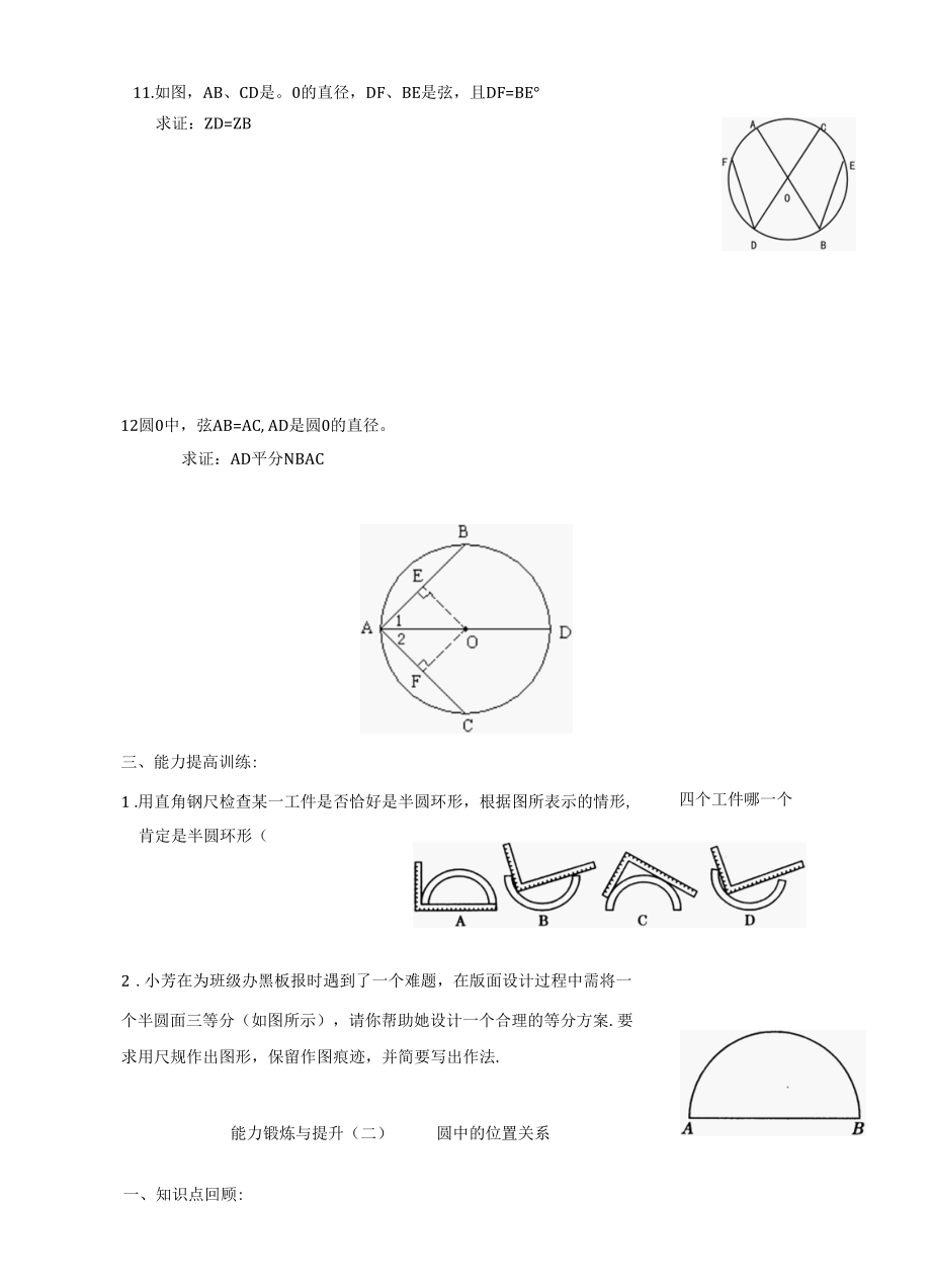 人教版圆的知识点及典型例题.docx_第3页