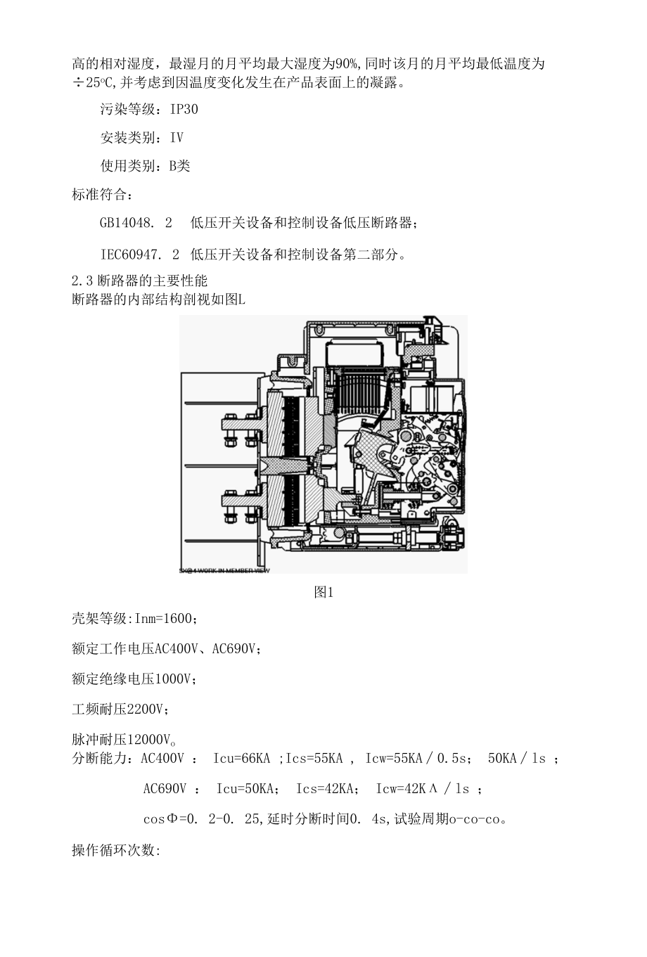 框架断路器1600A项目总结报告.docx_第2页