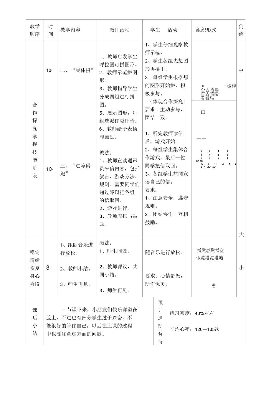 快乐呼啦圈 教学设计.docx_第2页