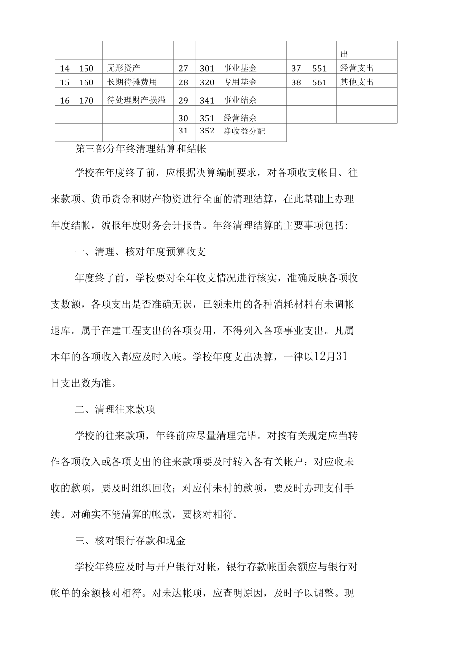 民办高等学校会计制度（试行）.docx_第3页