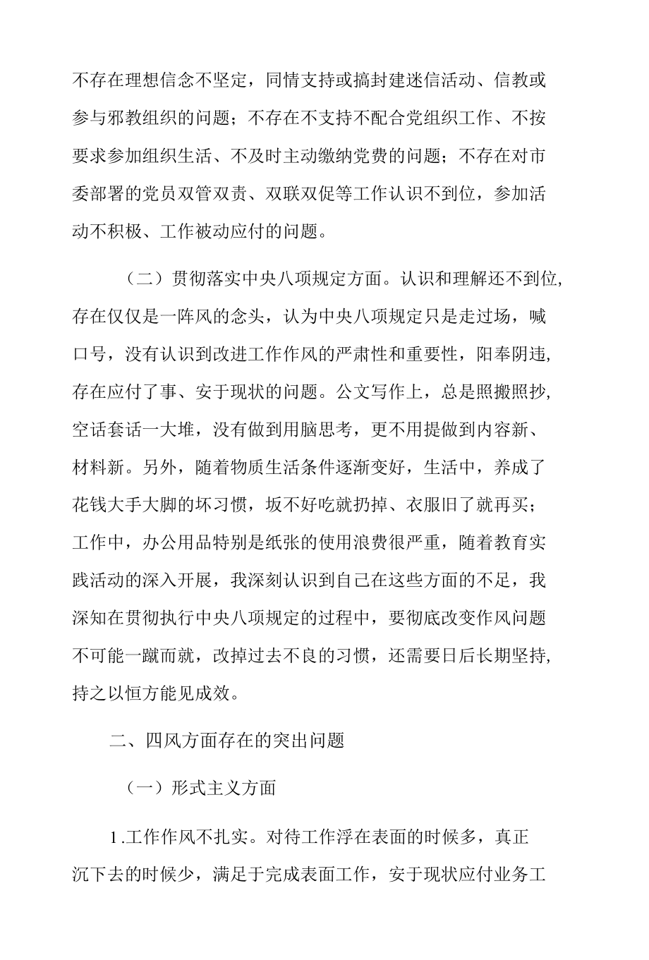 对照人民群众新期待存在的问题和整改措施7篇.docx_第2页