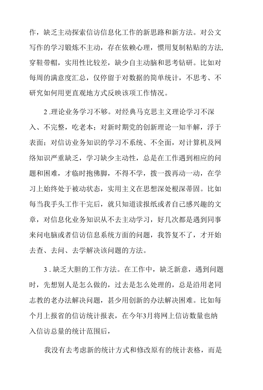 对照人民群众新期待存在的问题和整改措施7篇.docx_第3页