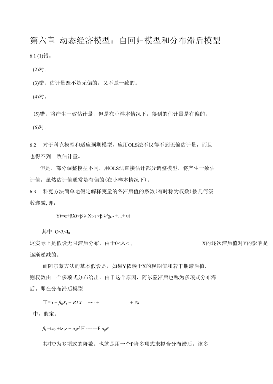 本科计量第七版习题参考答案.docx_第1页