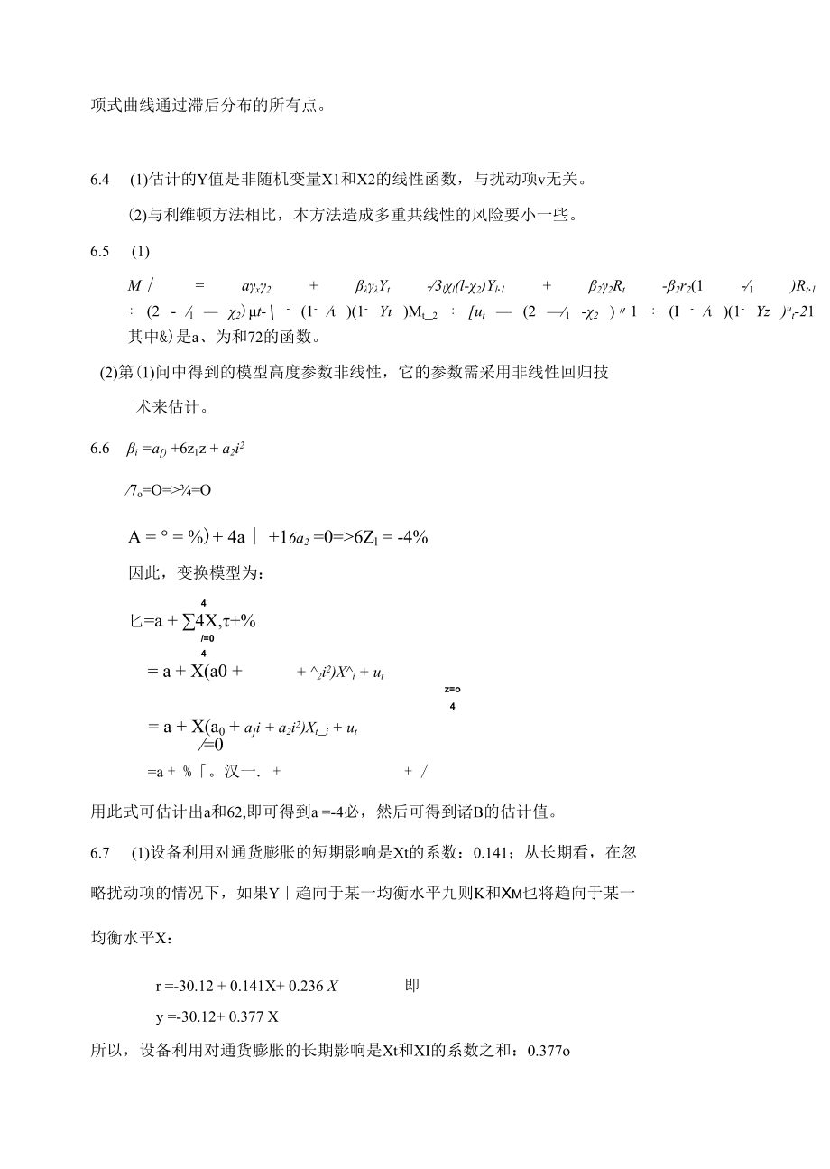 本科计量第七版习题参考答案.docx_第2页