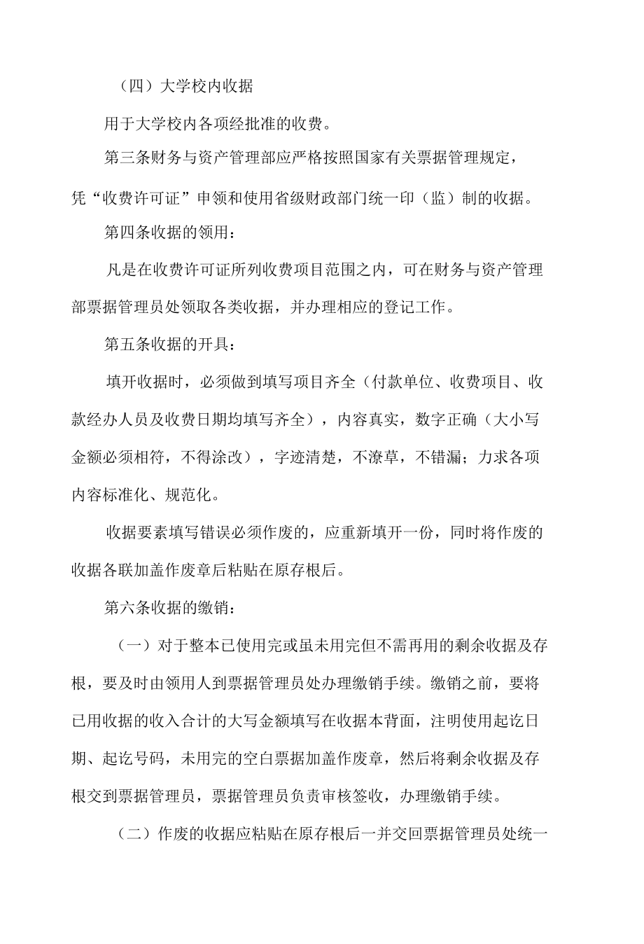 大学收据管理办法.docx_第2页