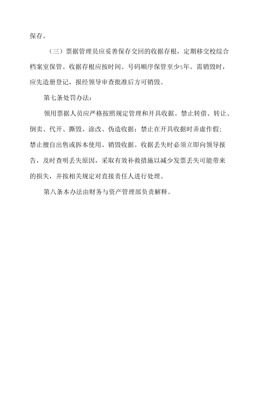 大学收据管理办法.docx_第3页