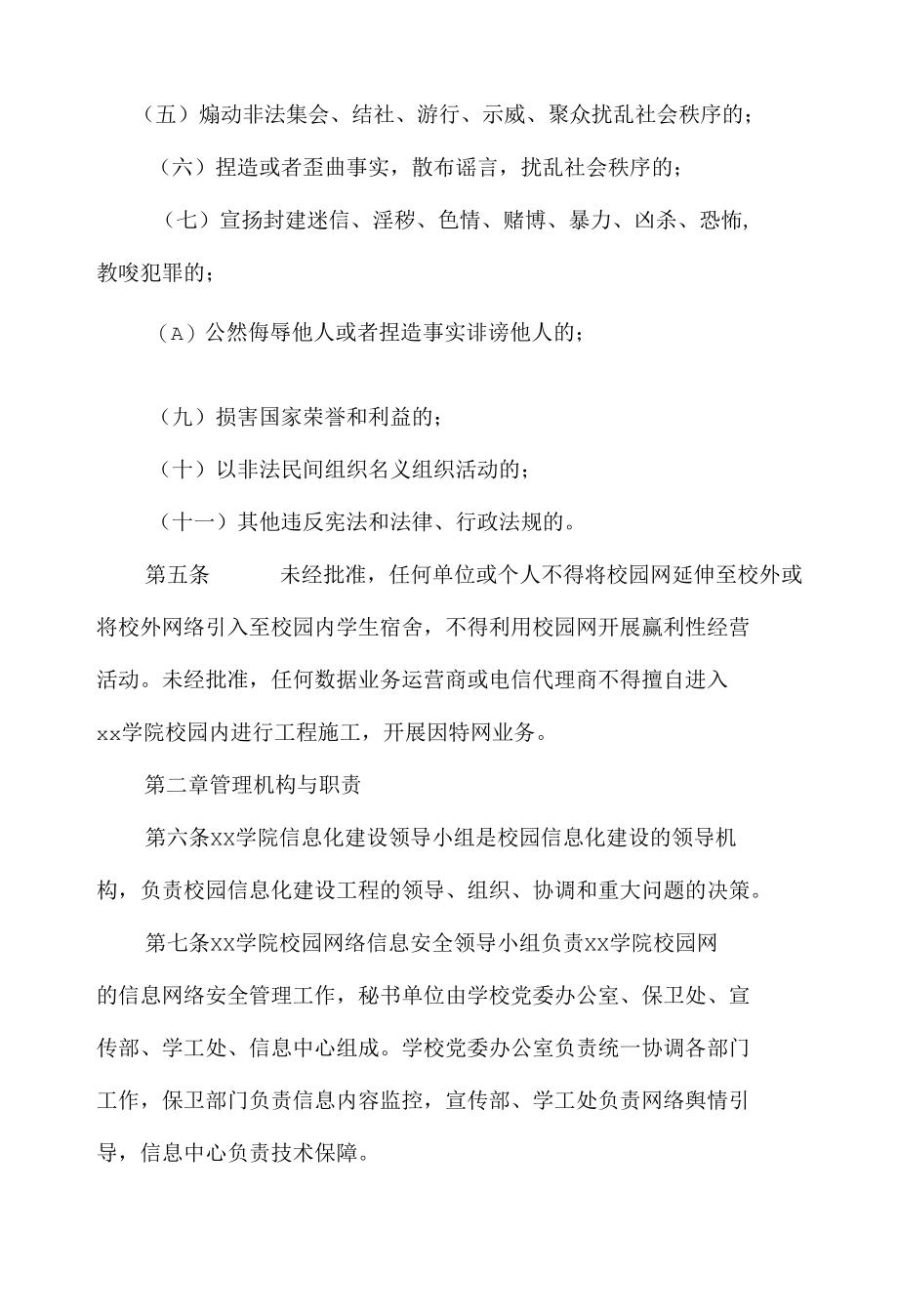 学院信息网络管理规定.docx_第2页