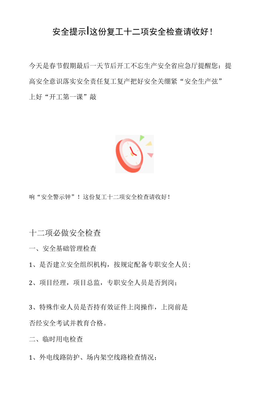 安全提示.docx_第1页