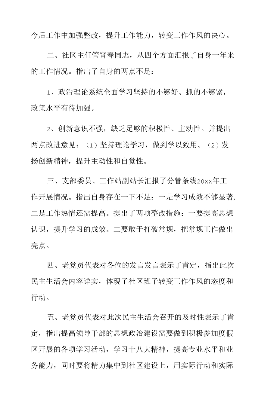 党史学习教育专题民主生活会会议记录3篇.docx_第2页