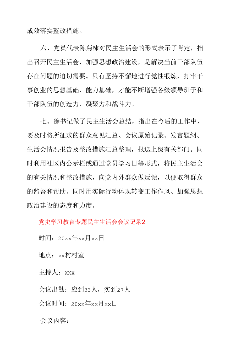 党史学习教育专题民主生活会会议记录3篇.docx_第3页