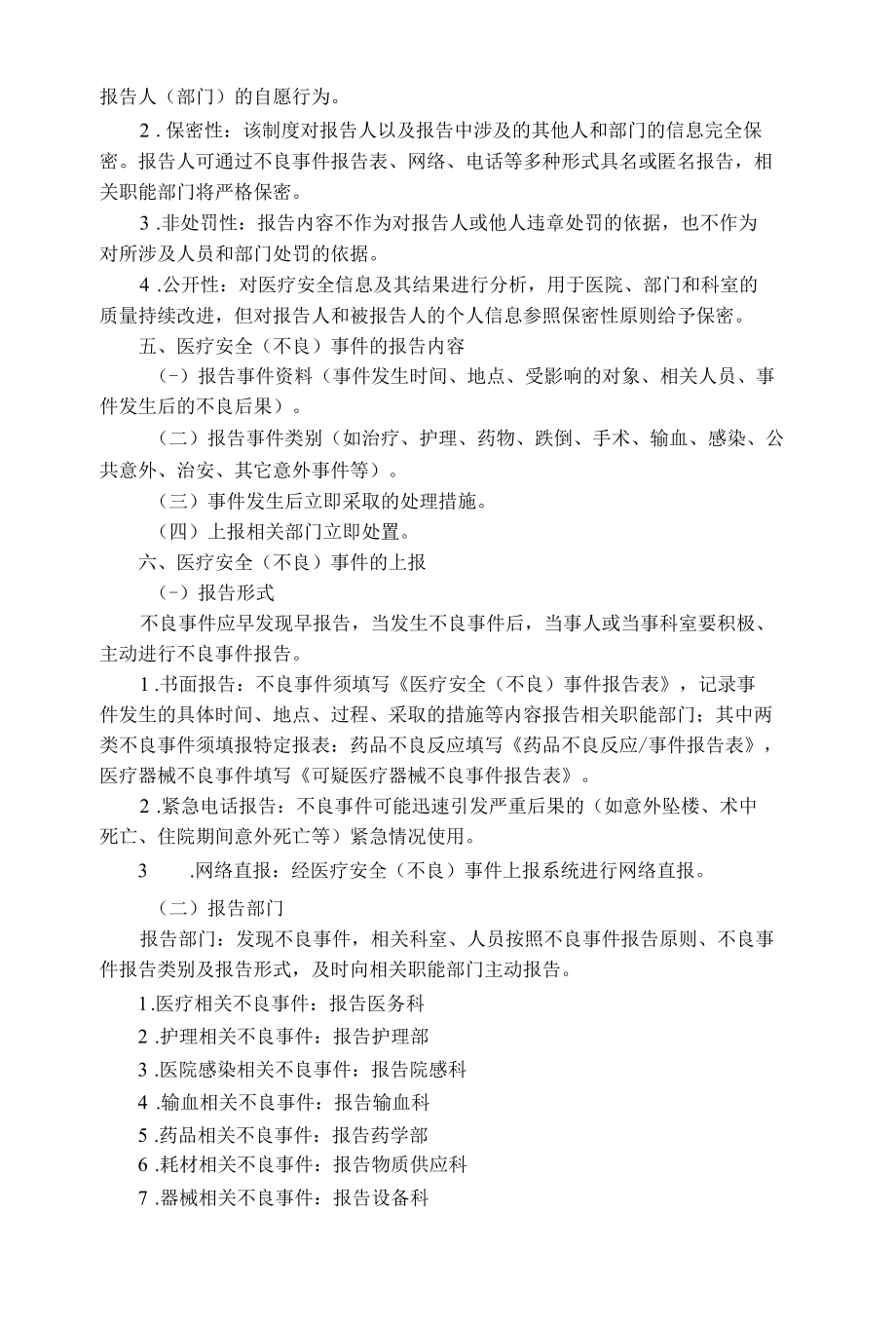 医疗安全（不良）事件报告制度.docx_第2页