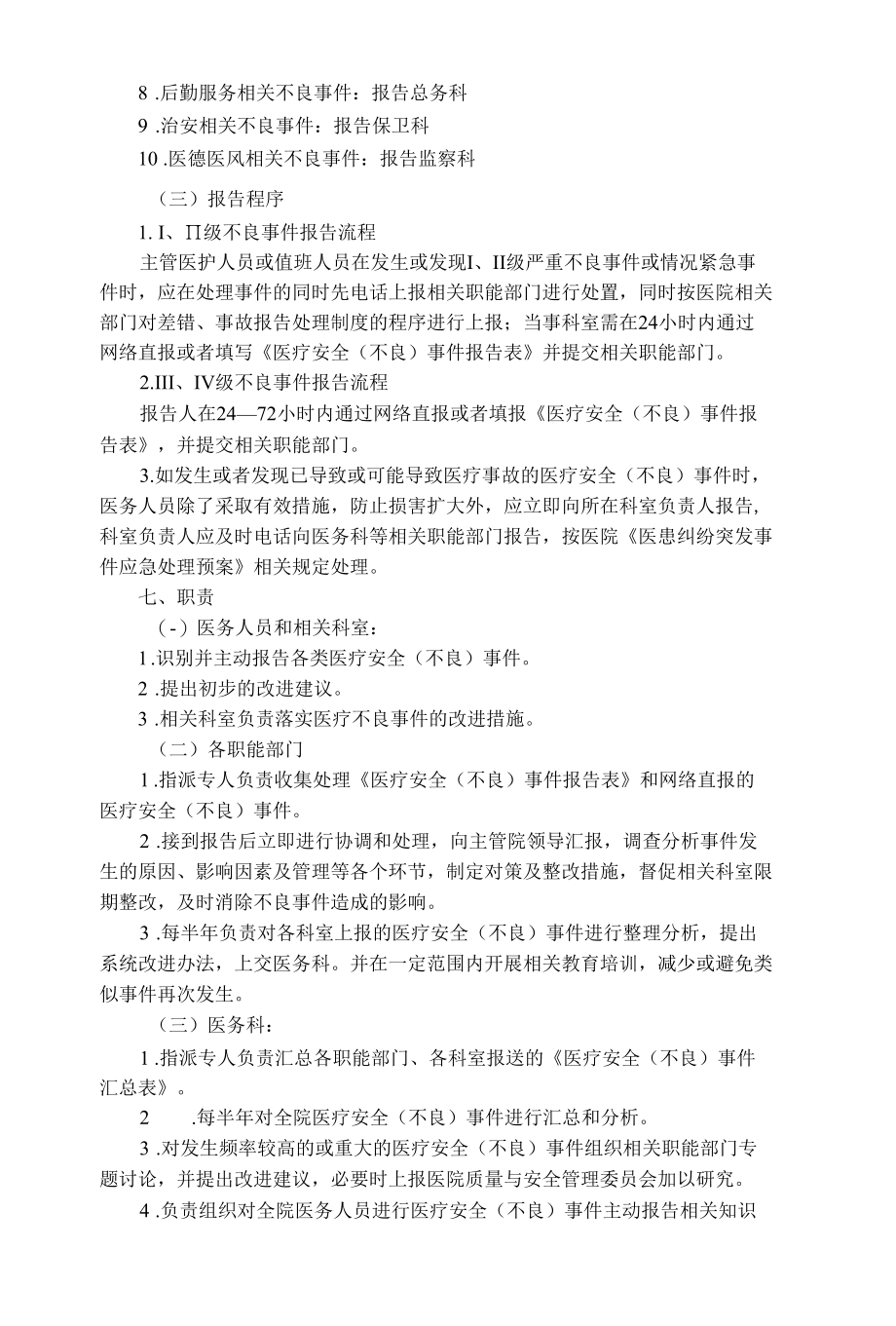 医疗安全（不良）事件报告制度.docx_第3页