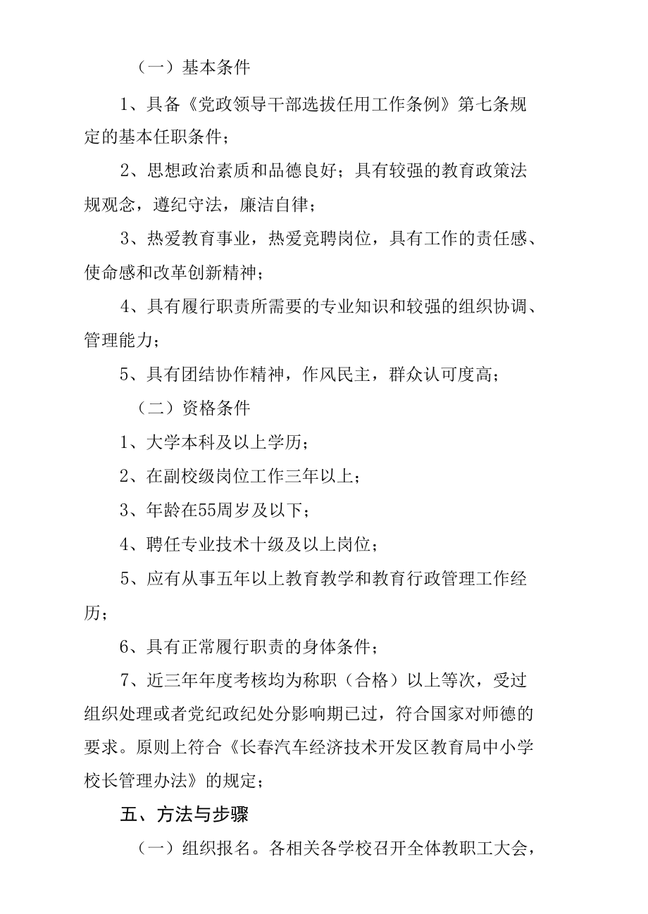 学校校长竞聘方案.docx_第2页