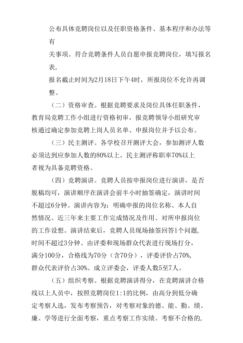 学校校长竞聘方案.docx_第3页