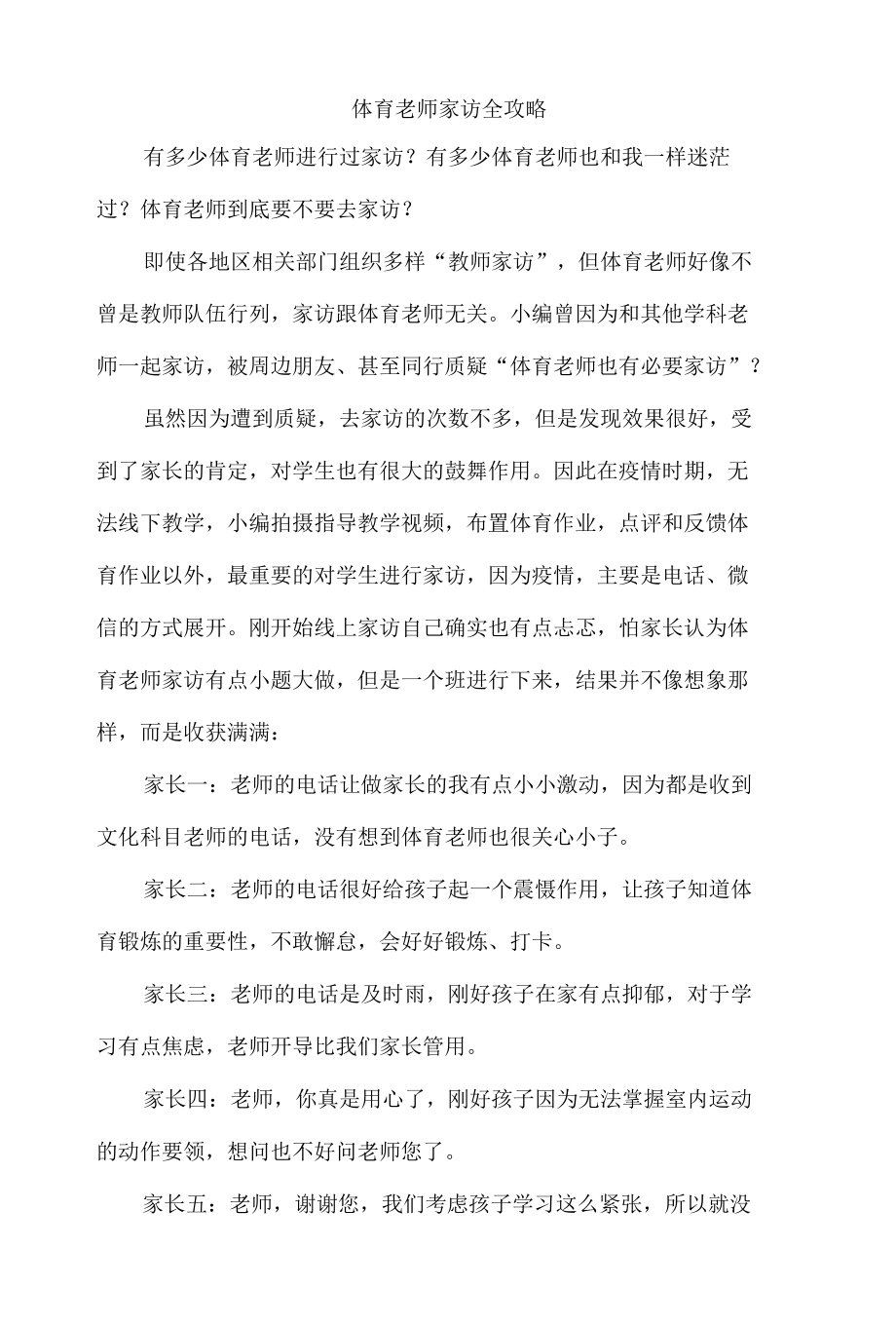 体育老师家访全攻略.docx_第1页