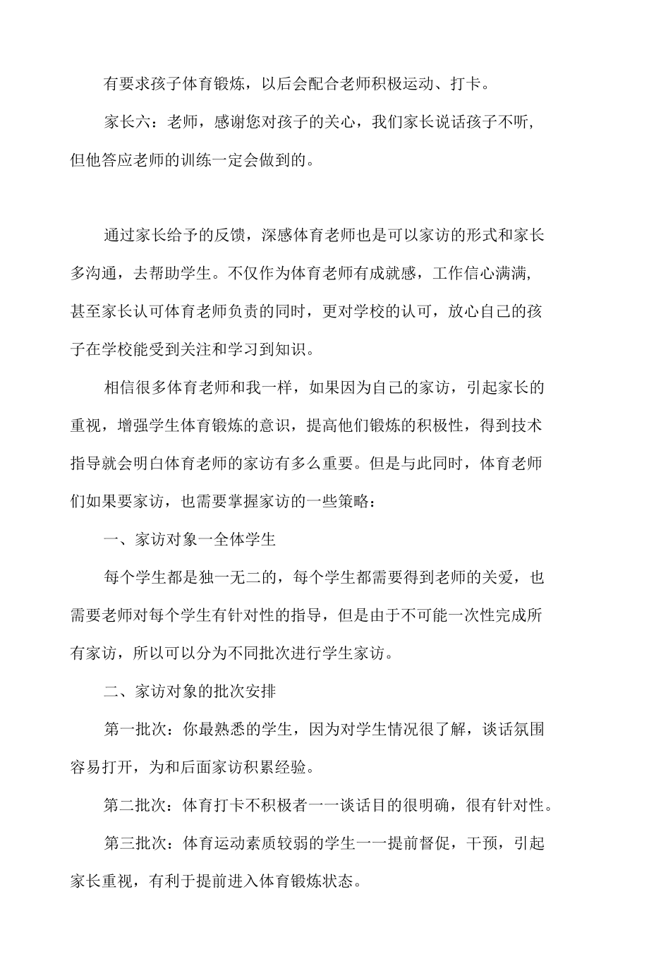 体育老师家访全攻略.docx_第2页