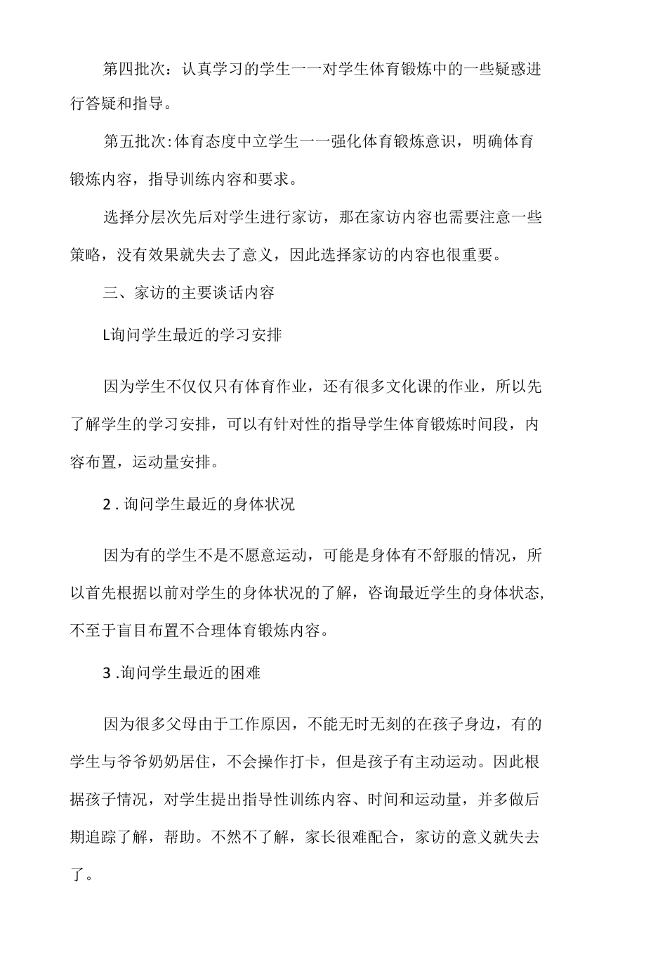 体育老师家访全攻略.docx_第3页