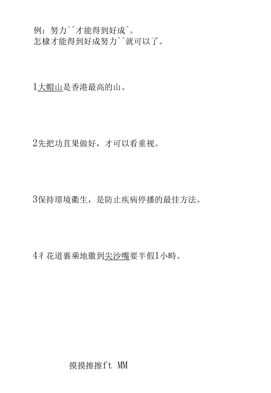 单元八 大人物小故事.docx_第3页