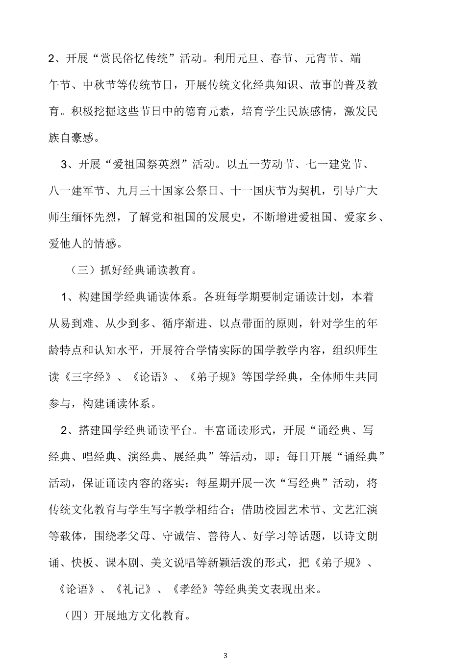 优秀传统文化进校园活动方案.docx_第3页