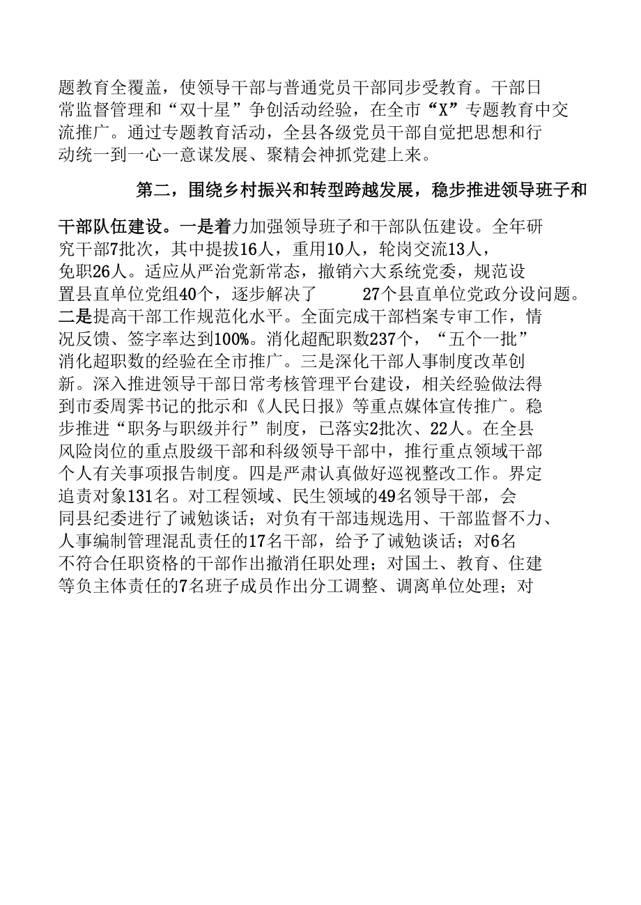 在全县党建工作会议上的讲话.docx_第2页