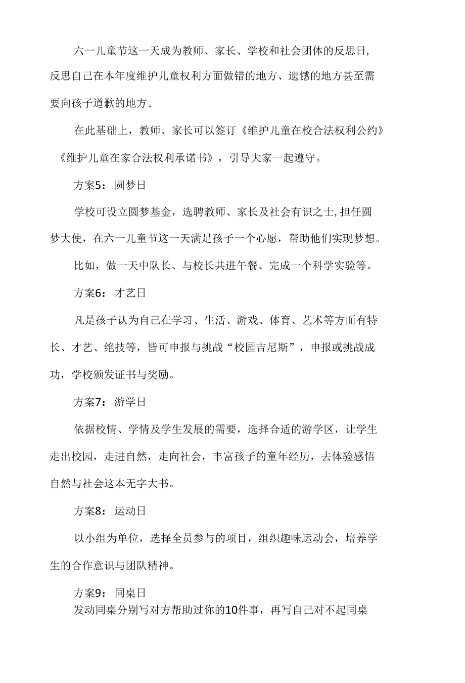 六一儿童节的15个创意策划方案.docx_第2页